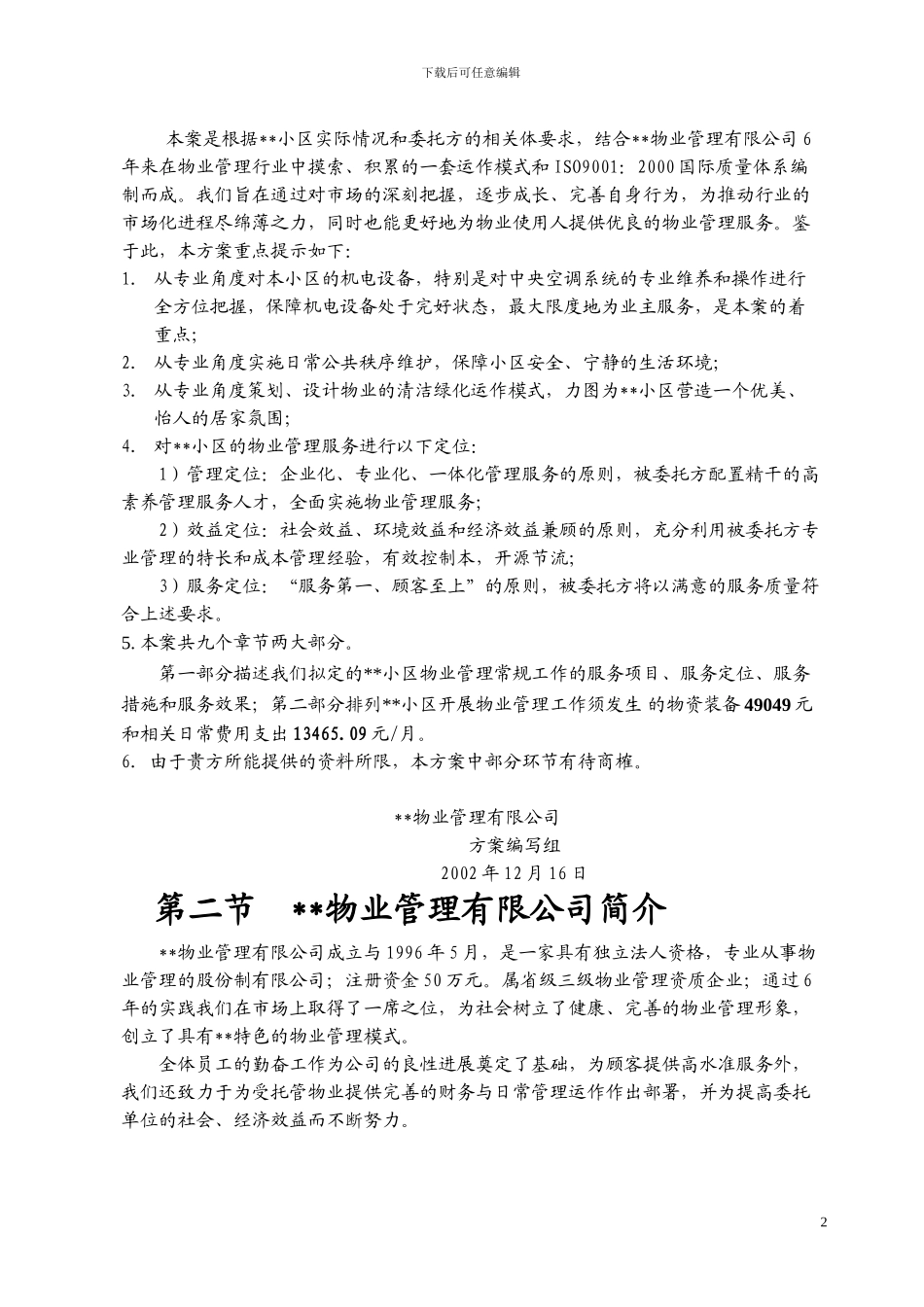 家属院物业管理方案_第2页
