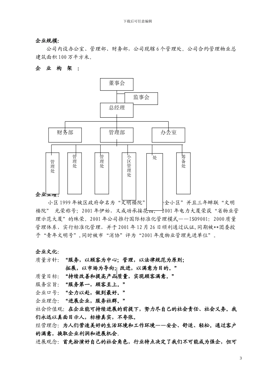 家属院物业管理方案_第3页