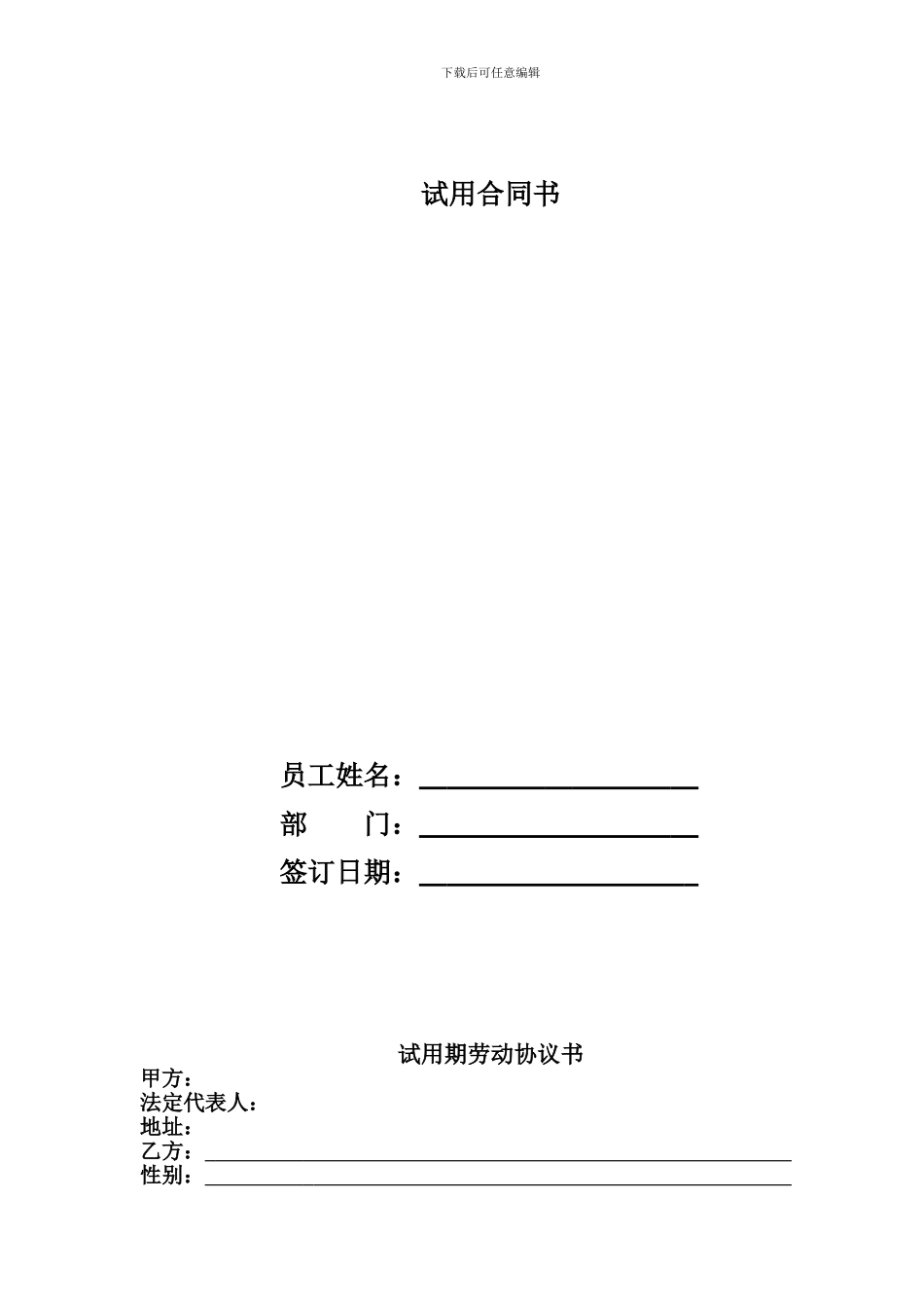 家居试用合同书_第1页