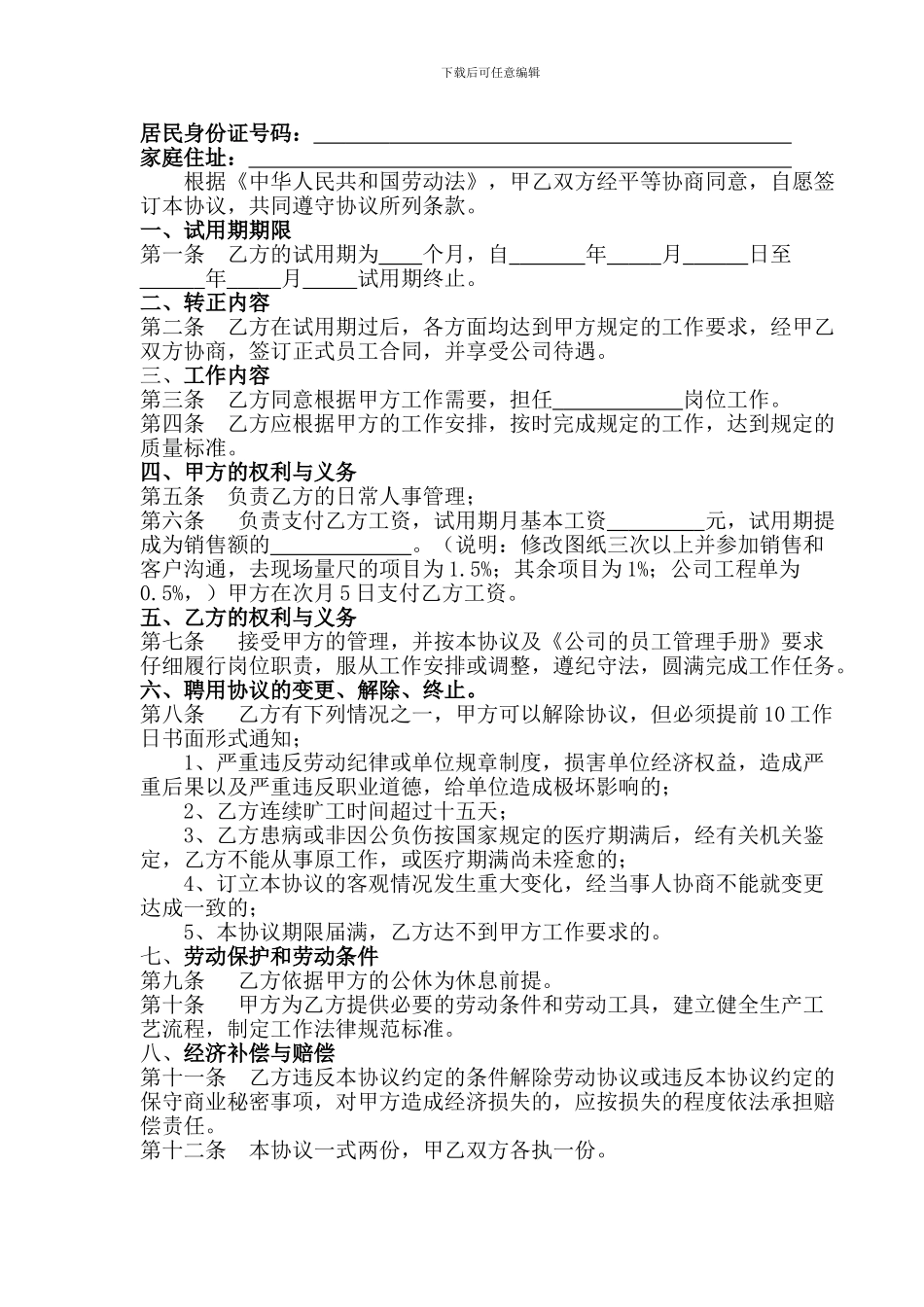 家居试用合同书_第2页