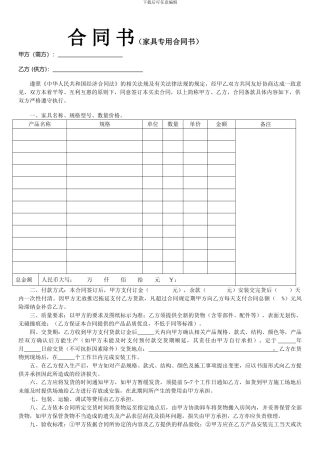 家具购销合同--样本模版