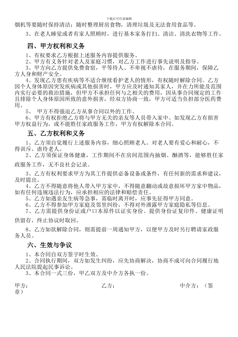 家庭住家保姆聘用合同_第2页