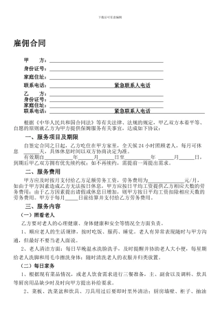 家庭住家保姆聘用合同