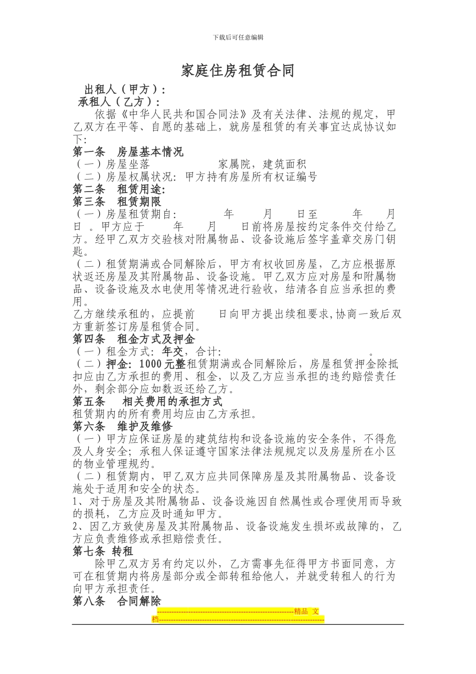 家庭住房租赁合同_第1页