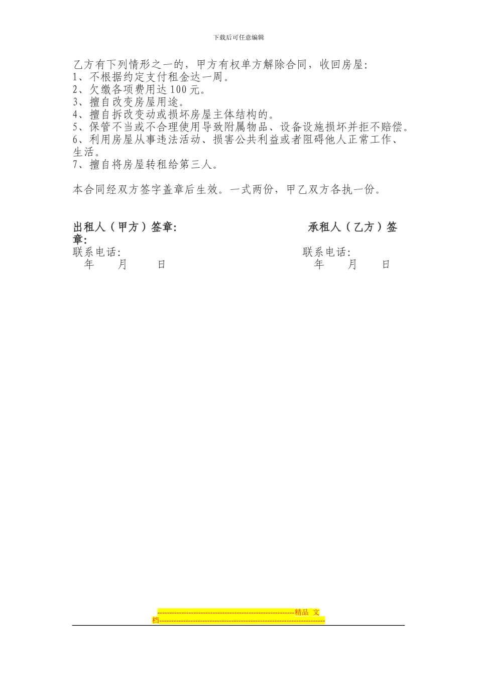 家庭住房租赁合同_第2页