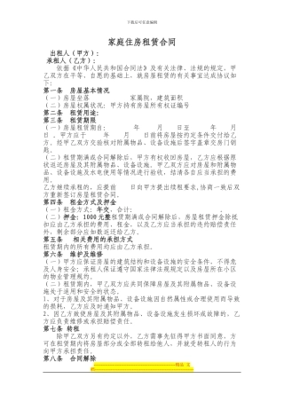 家庭住房租赁合同