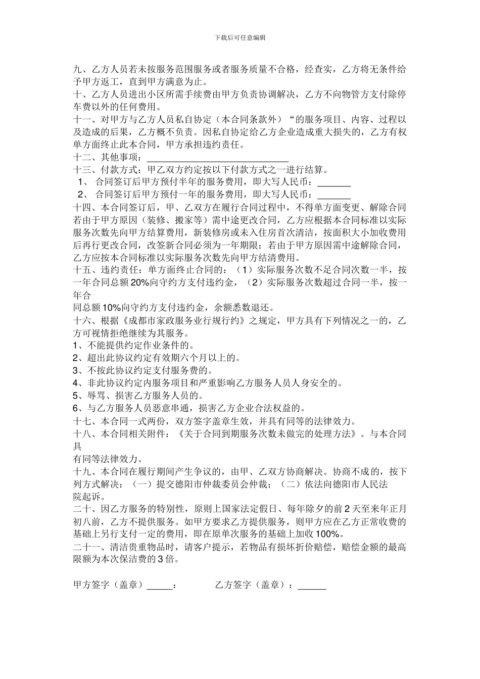 家庭保洁合同书.doc123_第2页