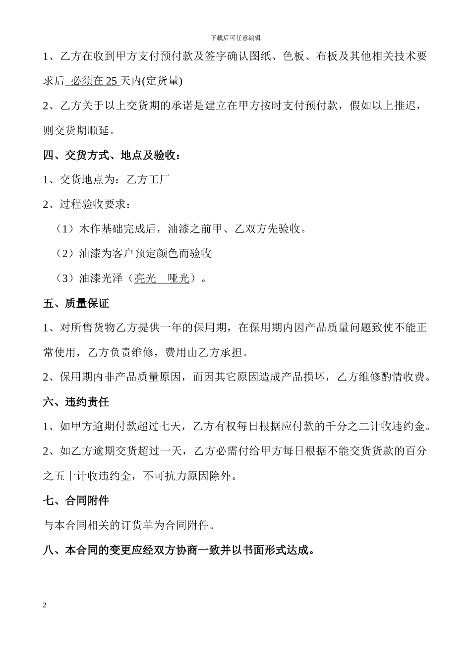 家具购销合同范本_第2页