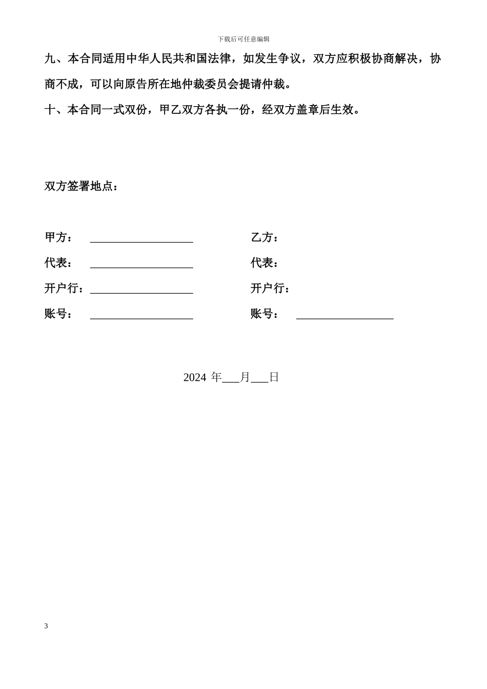 家具购销合同范本_第3页