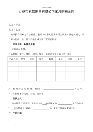 家具购销合同范本