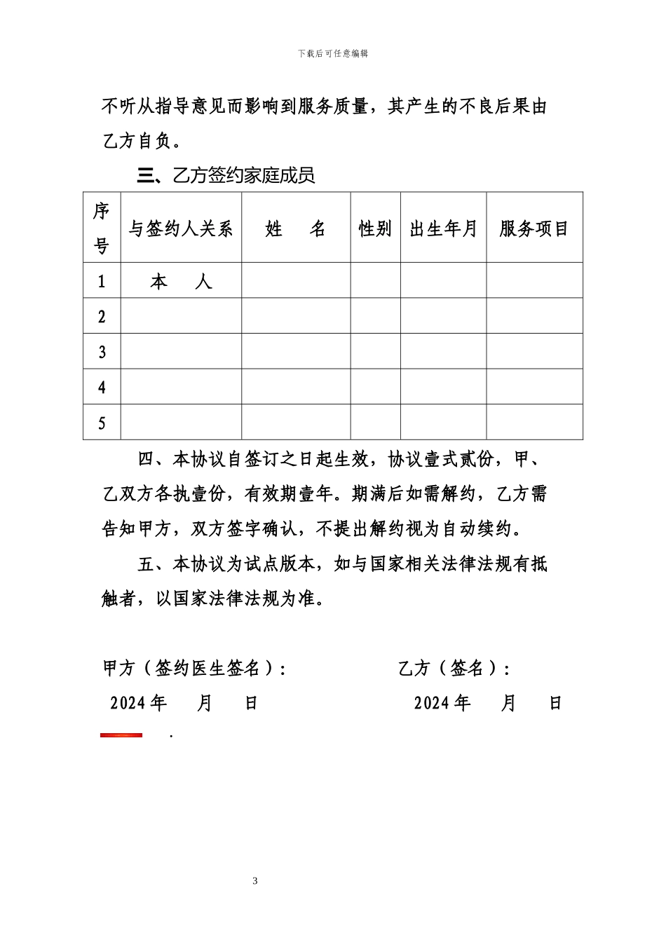 家庭医生服务协议书_第3页