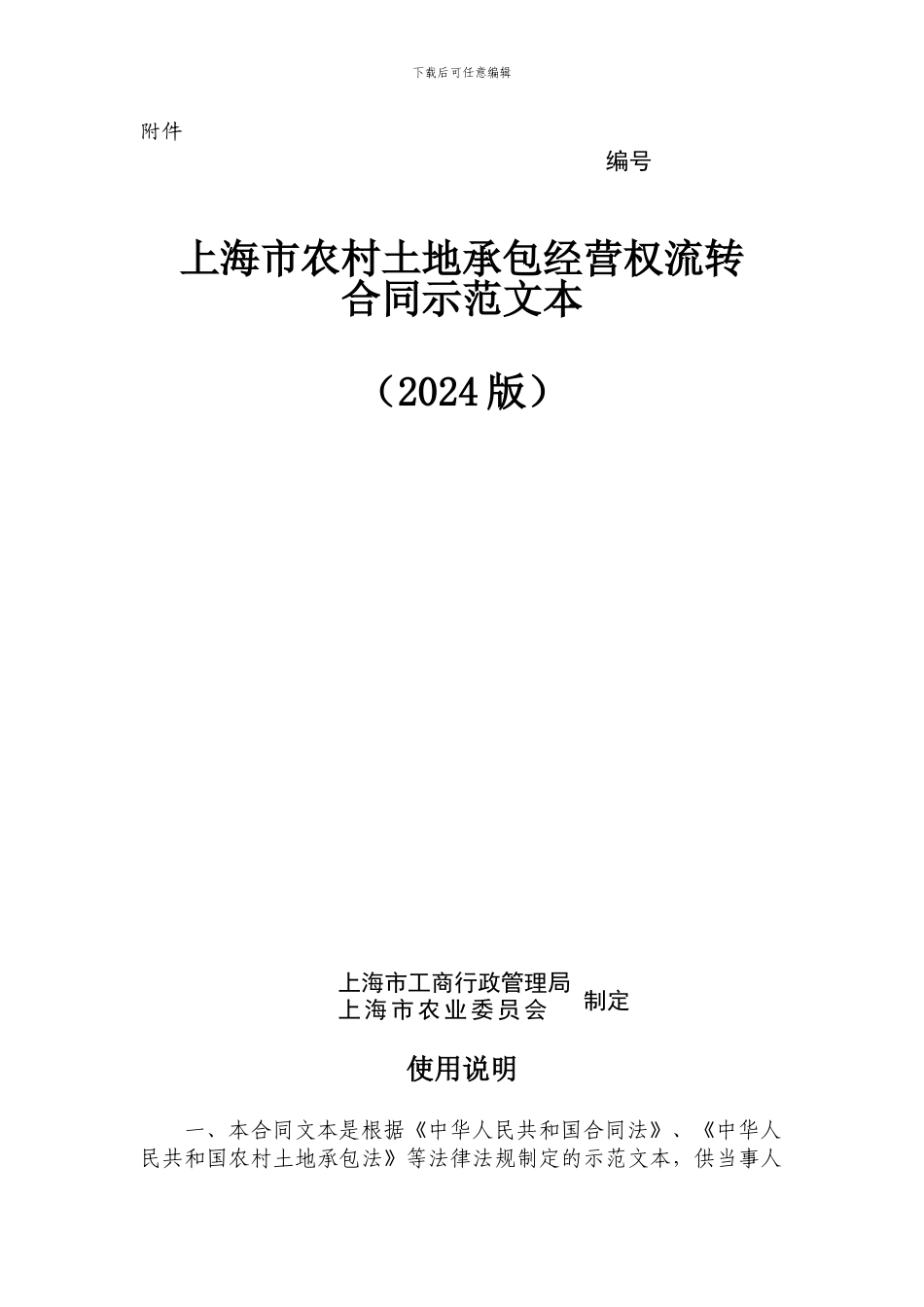 家庭农场承包合同_第1页