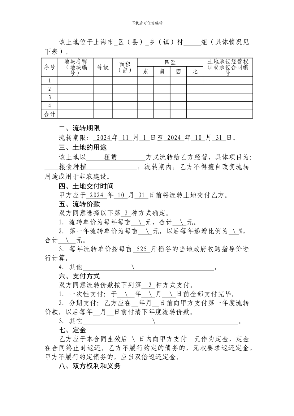 家庭农场承包合同_第3页