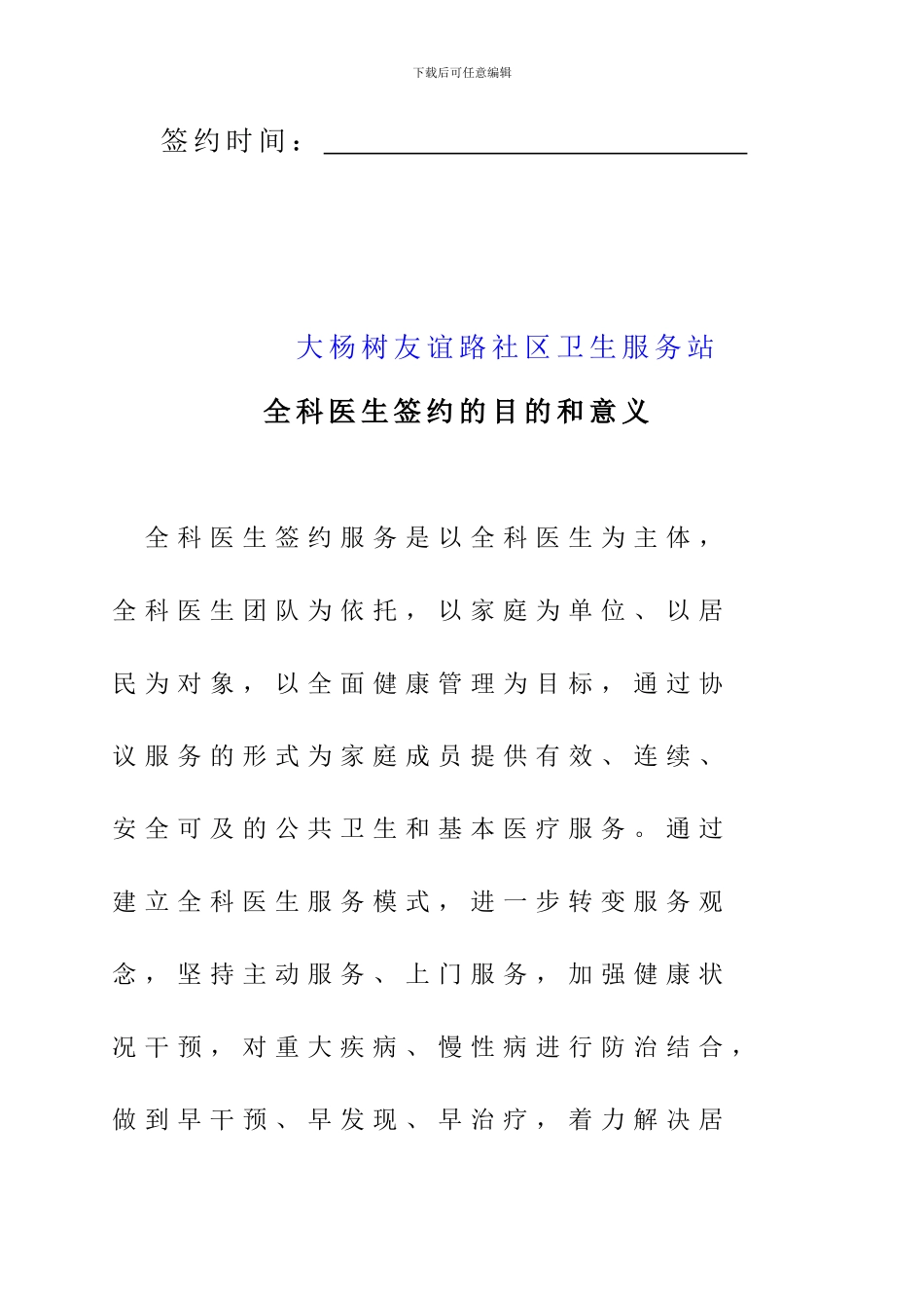 家庭医生签约服务协议_第2页