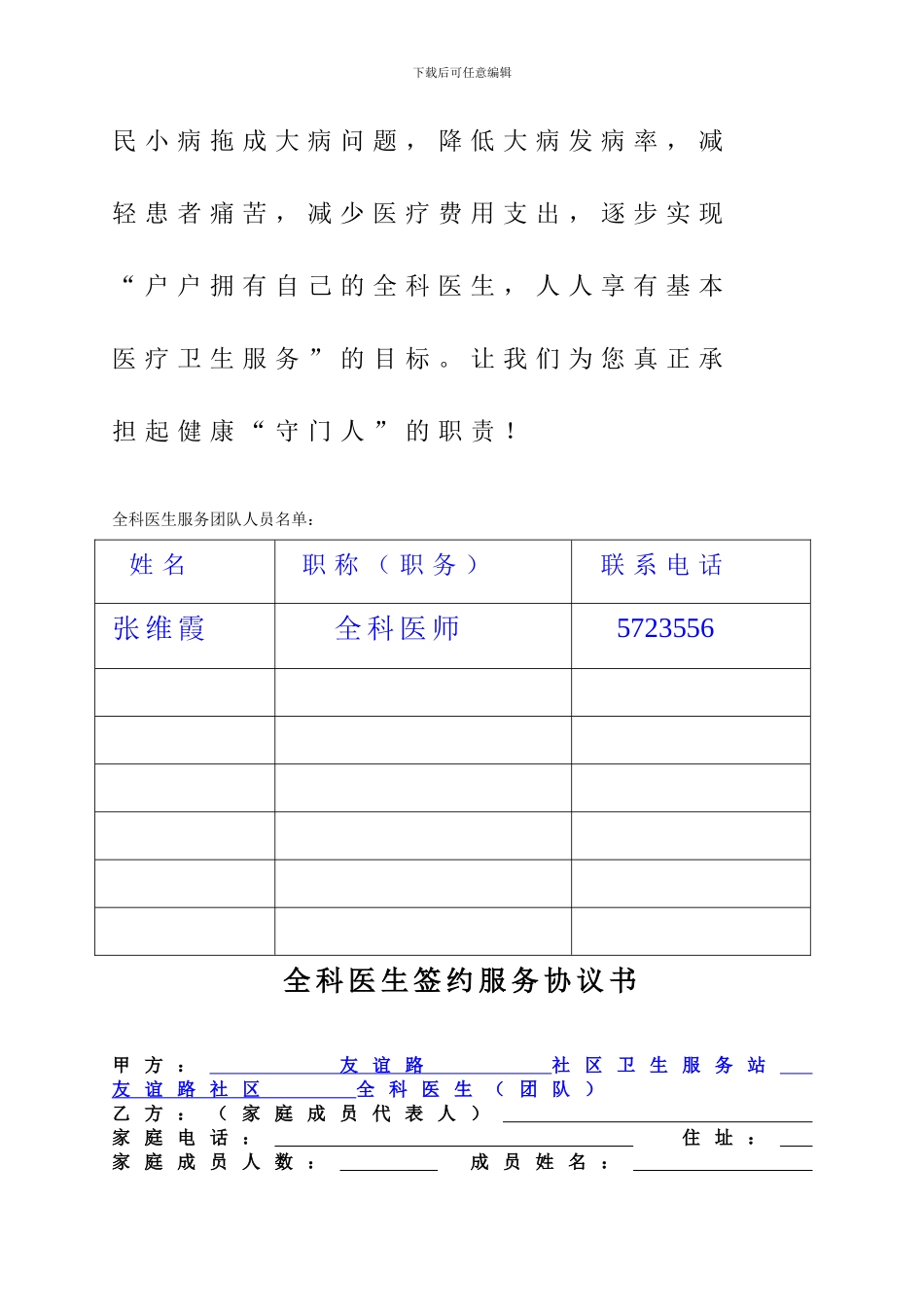 家庭医生签约服务协议_第3页