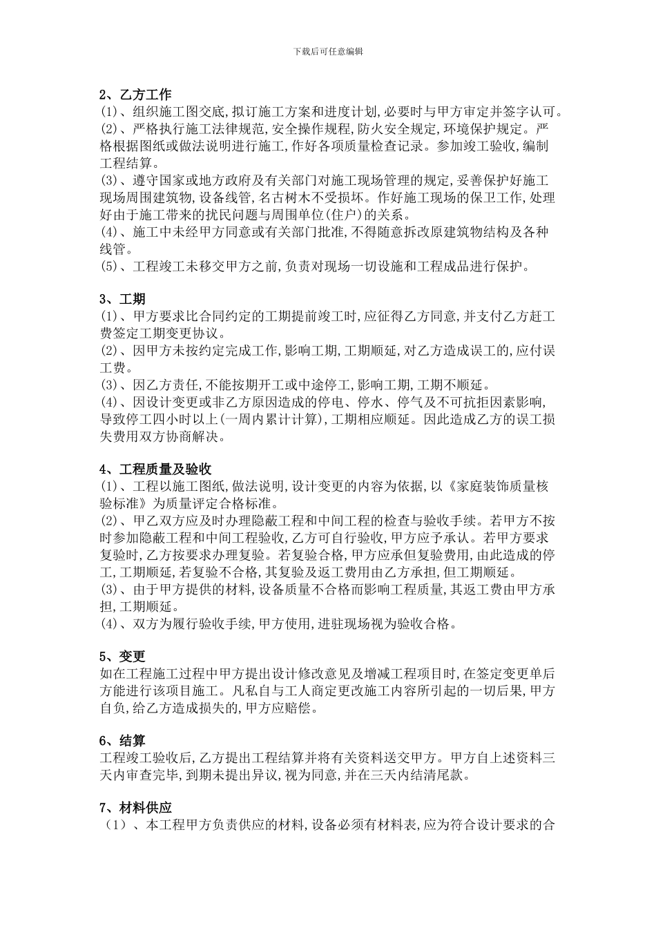 家居装修合同书_第2页