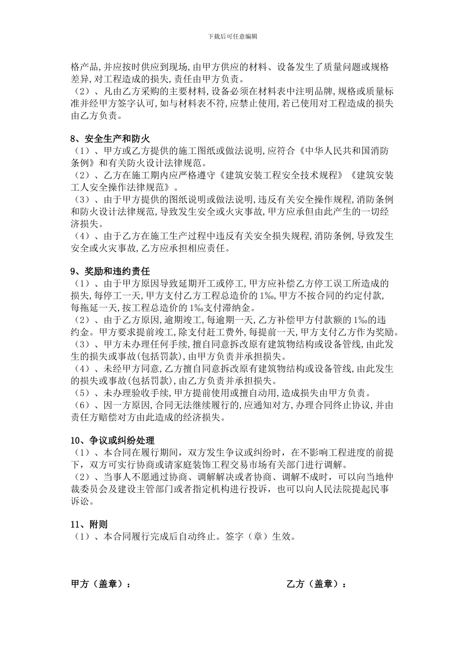 家居装修合同书_第3页