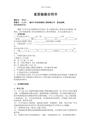 家居装修合同书