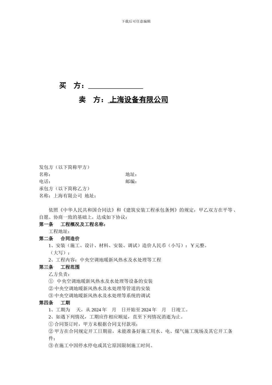 家居舒适系统工程安装合同_第2页