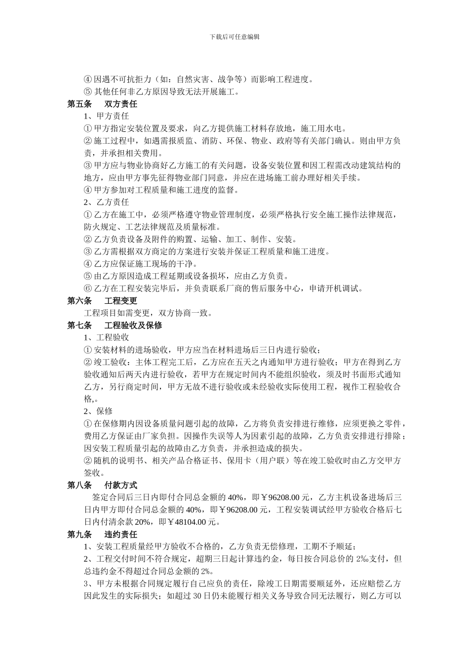 家居舒适系统工程安装合同_第3页