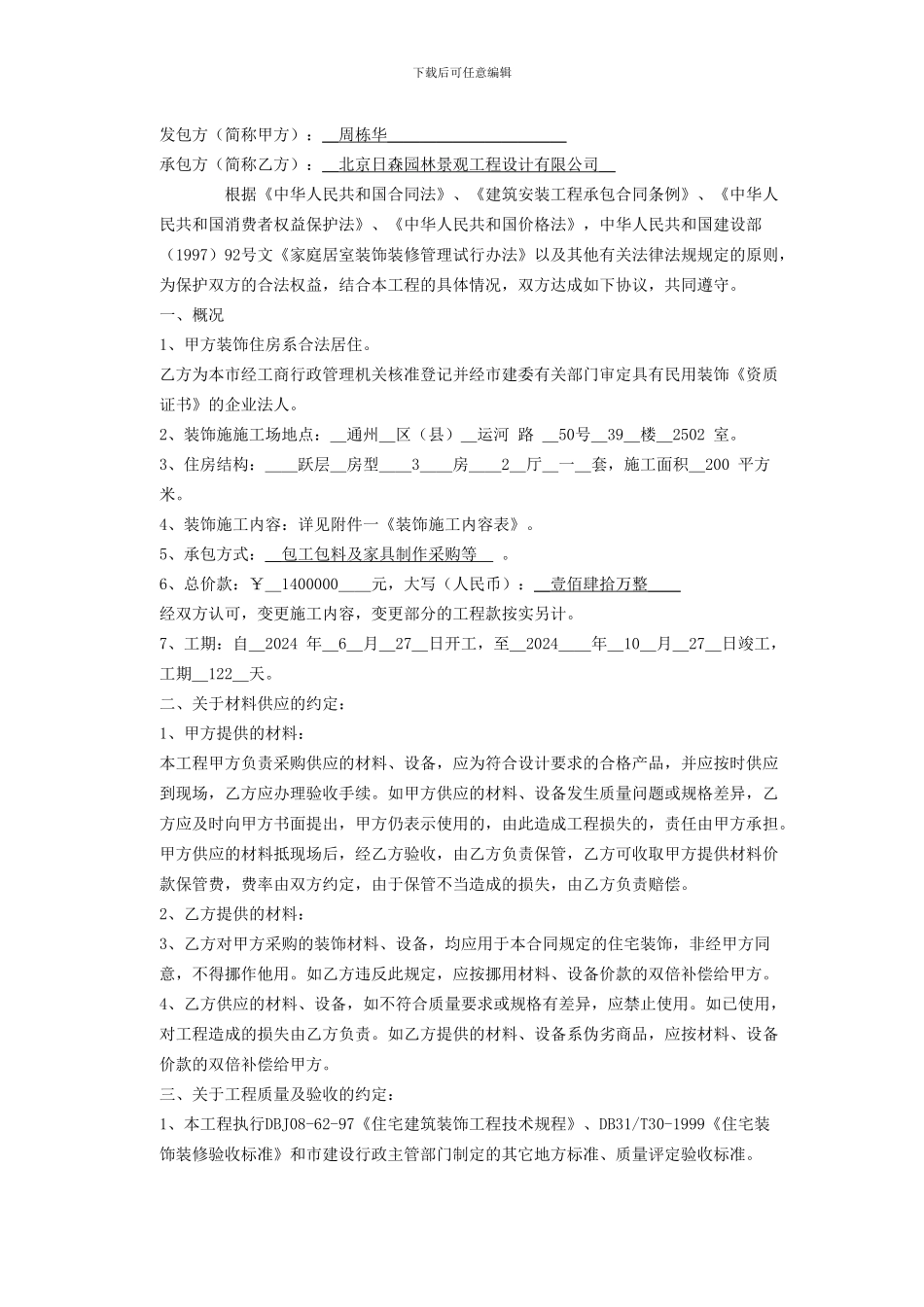 家庭居室装饰装修工合同2_第2页