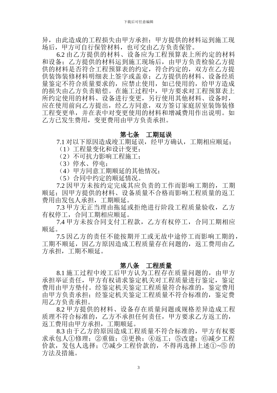 家庭居室装饰装修合同_第3页