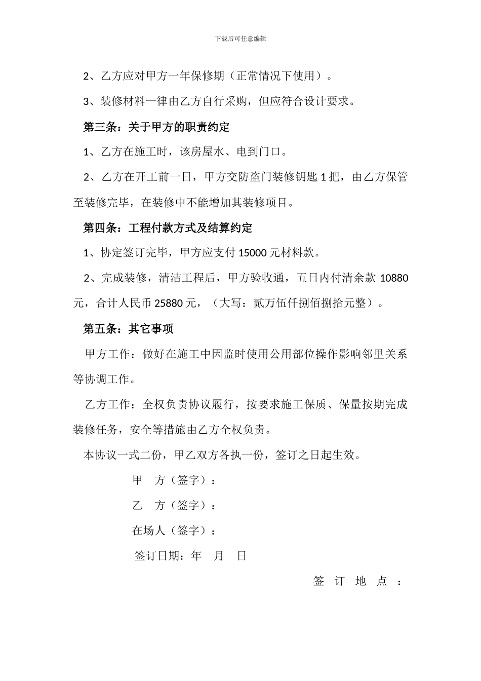 家庭居室装修施工协议_第2页