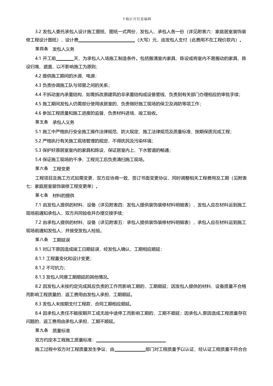 家庭居室装饰装修工程施工合同(最终)_第2页