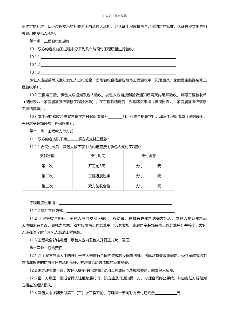 家庭居室装饰装修工程施工合同(最终)_第3页