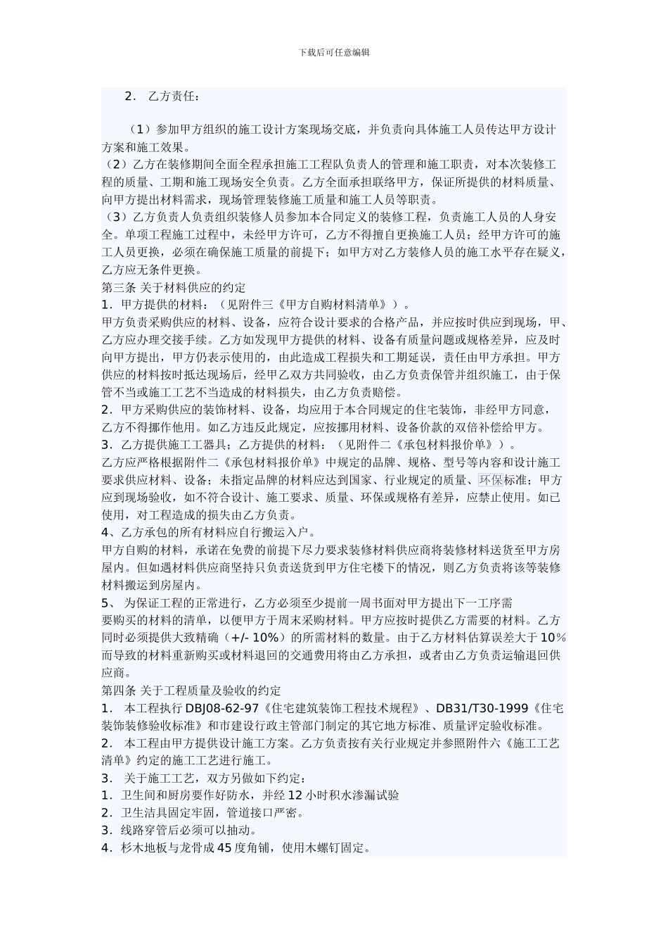 家庭居室装饰装修施工协议_第2页
