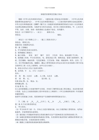 家庭居室装饰装修施工协议