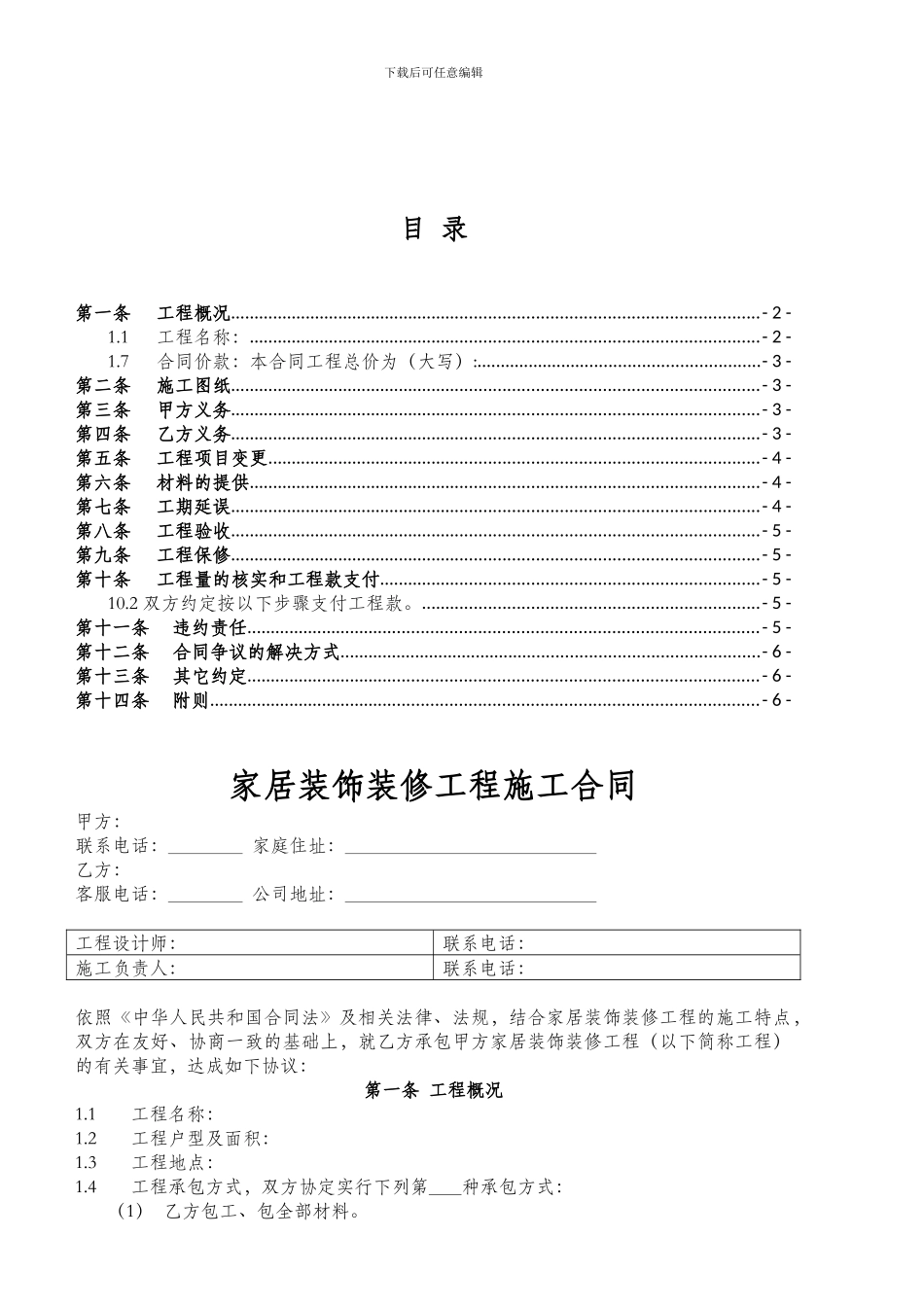 家居装饰装修工程施工合同_第2页