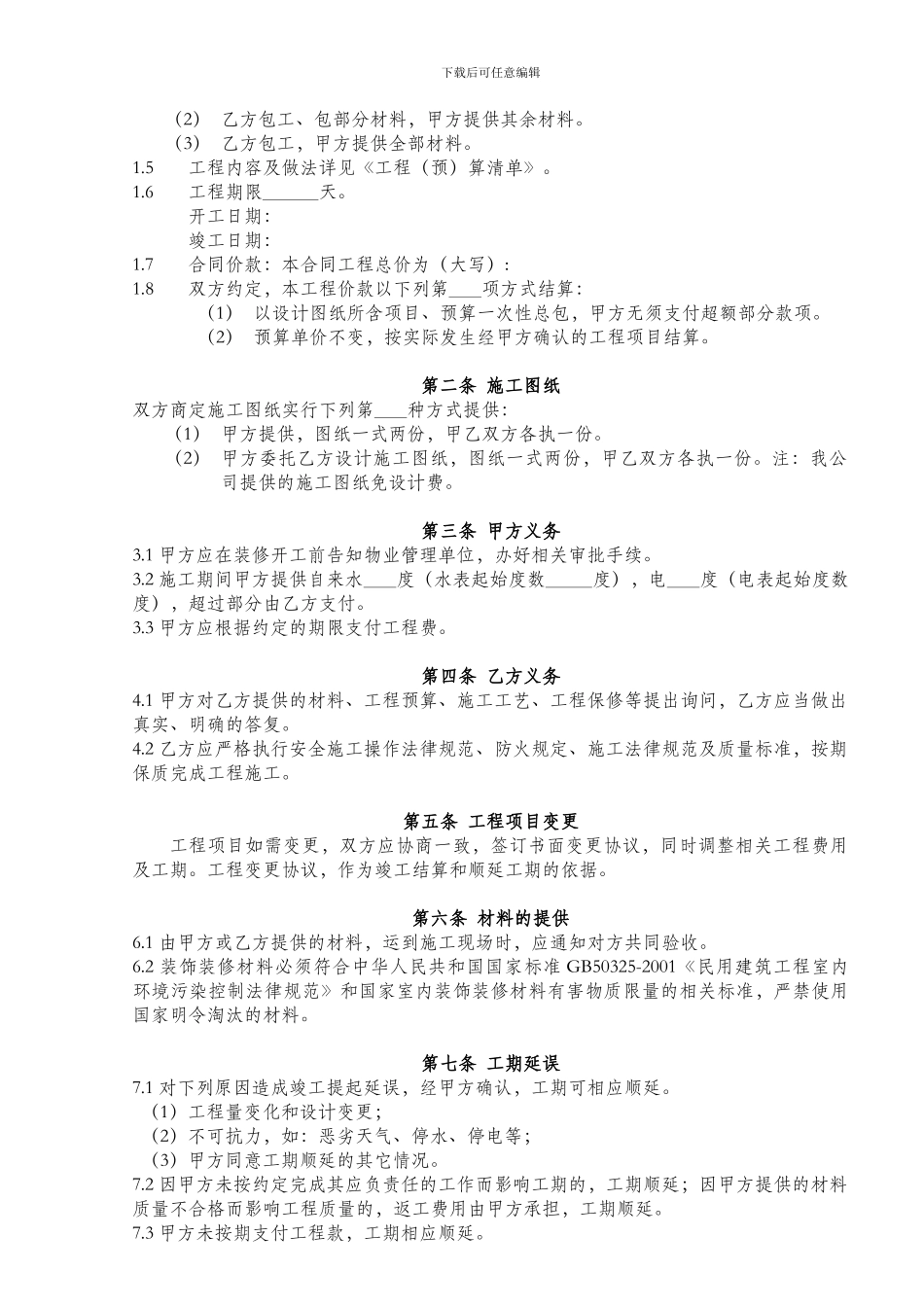 家居装饰装修工程施工合同_第3页
