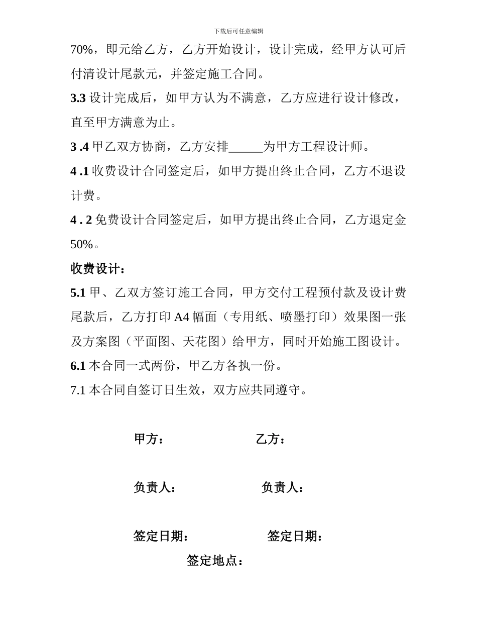 家庭居室装饰装修设计合同_第2页