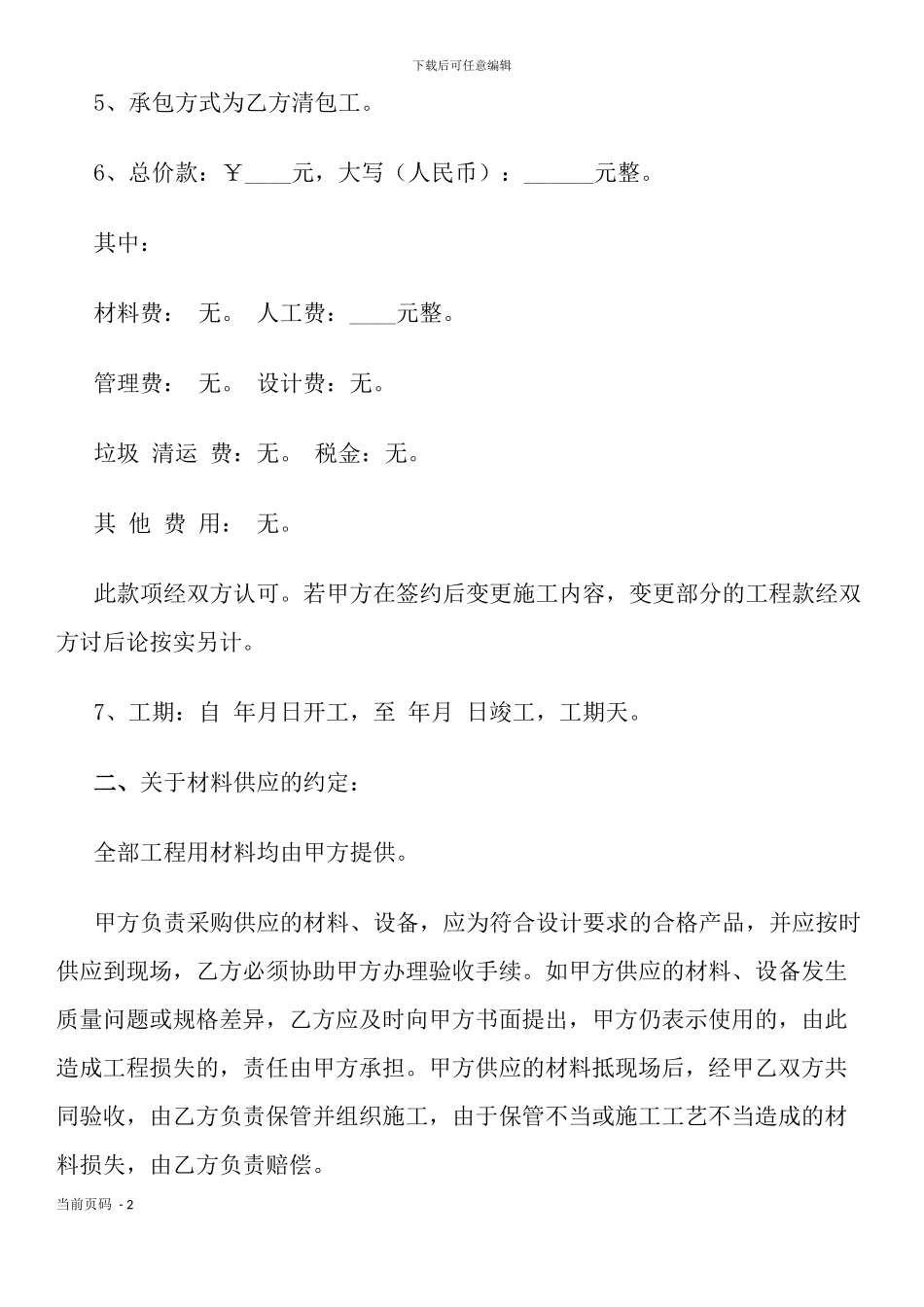 家庭居室装饰装修施工协议_第2页