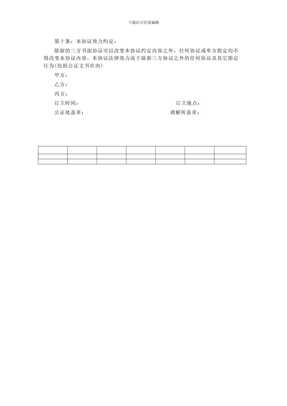 家庭房产分配协议书_第2页