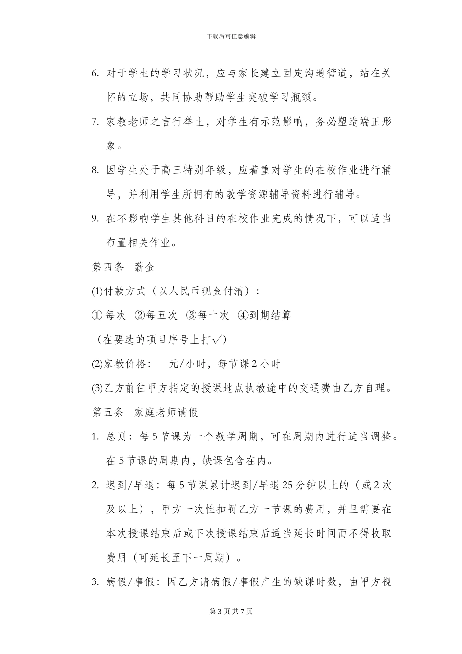 家庭教师雇佣合同_第3页