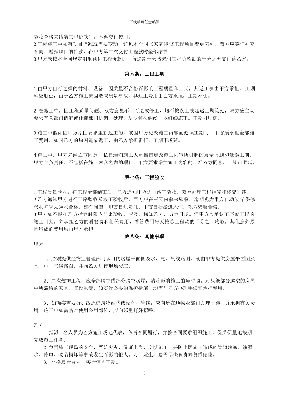 家庭住房装修合同_第3页