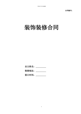 家庭住房装修合同