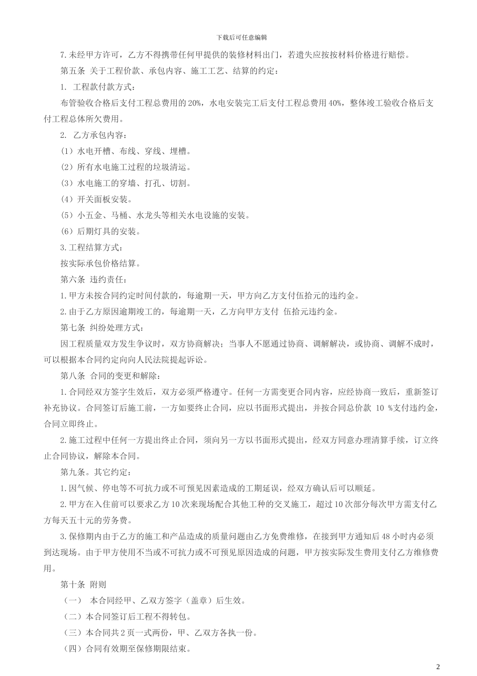 家庭水电装修合同_第2页