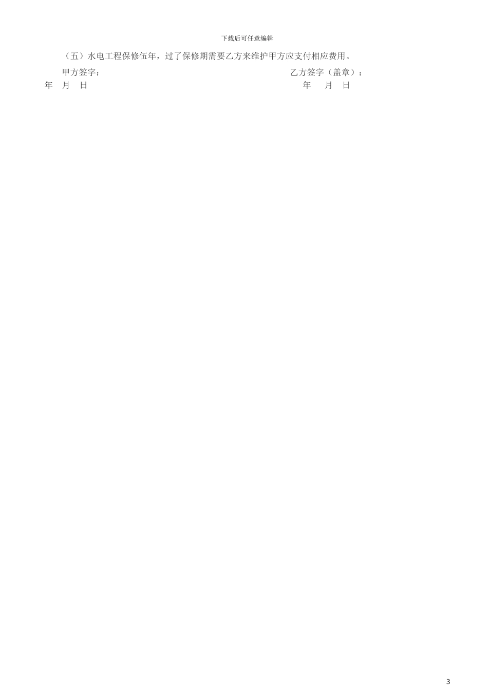 家庭水电装修合同_第3页