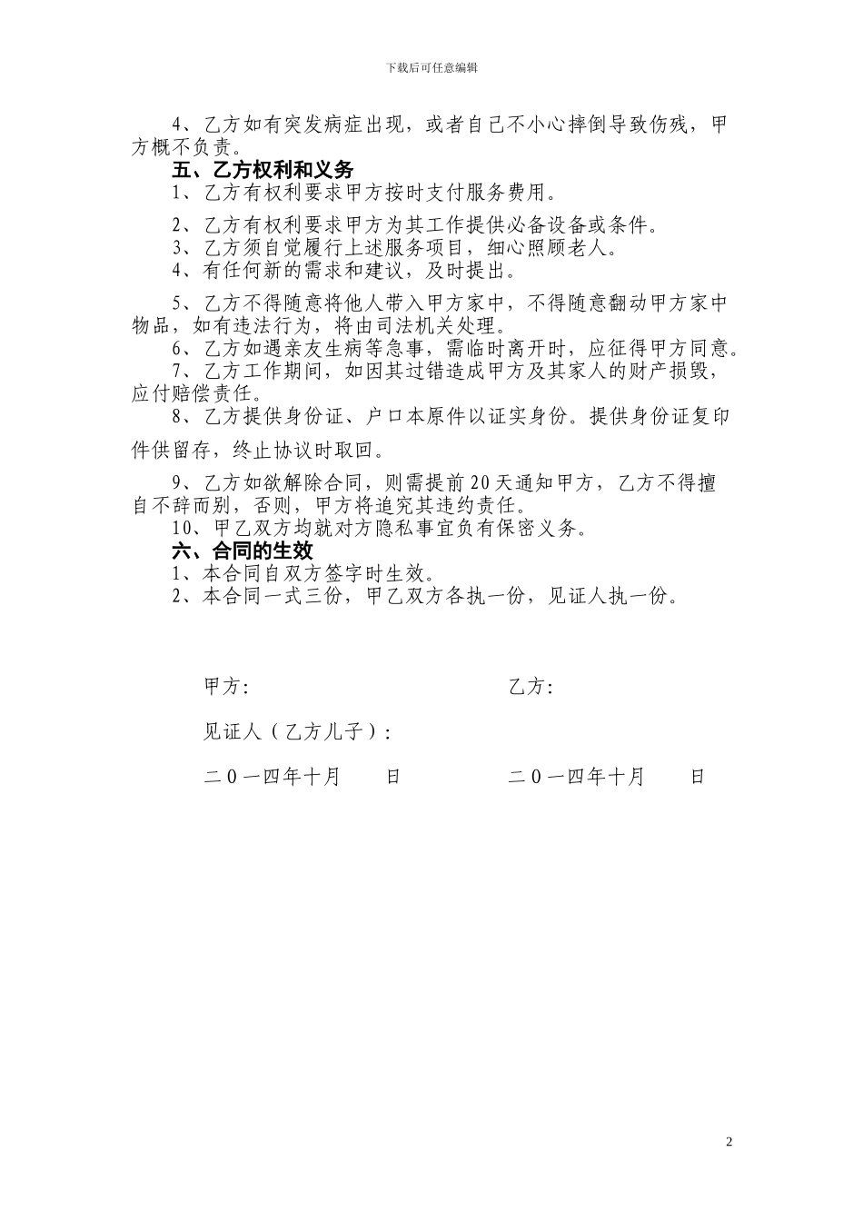 家庭护理合同_第2页