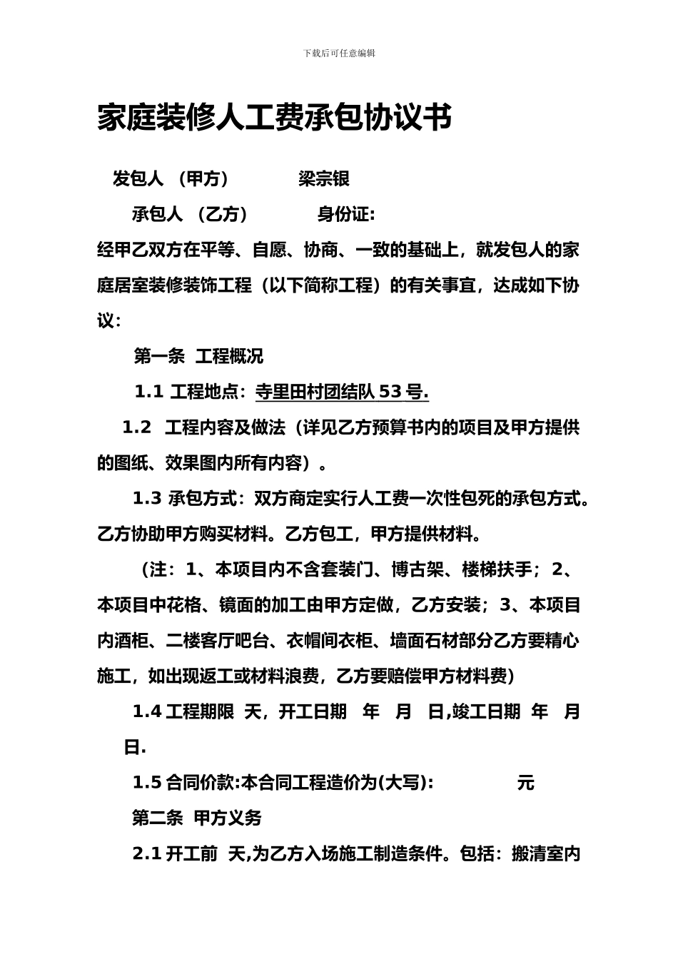 家庭装修人工费承包协议书_第1页