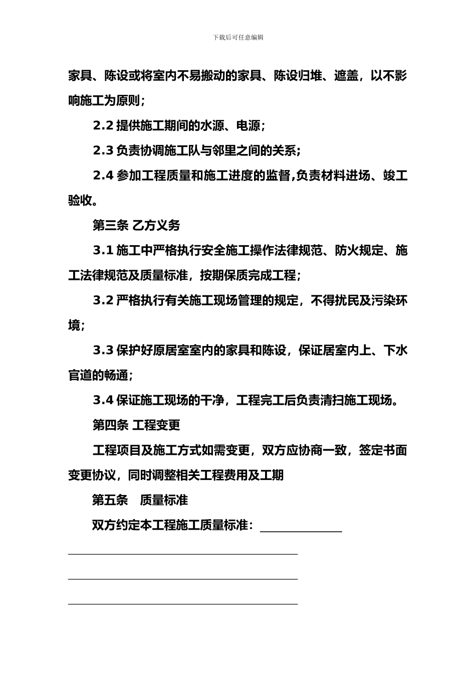 家庭装修人工费承包协议书_第2页