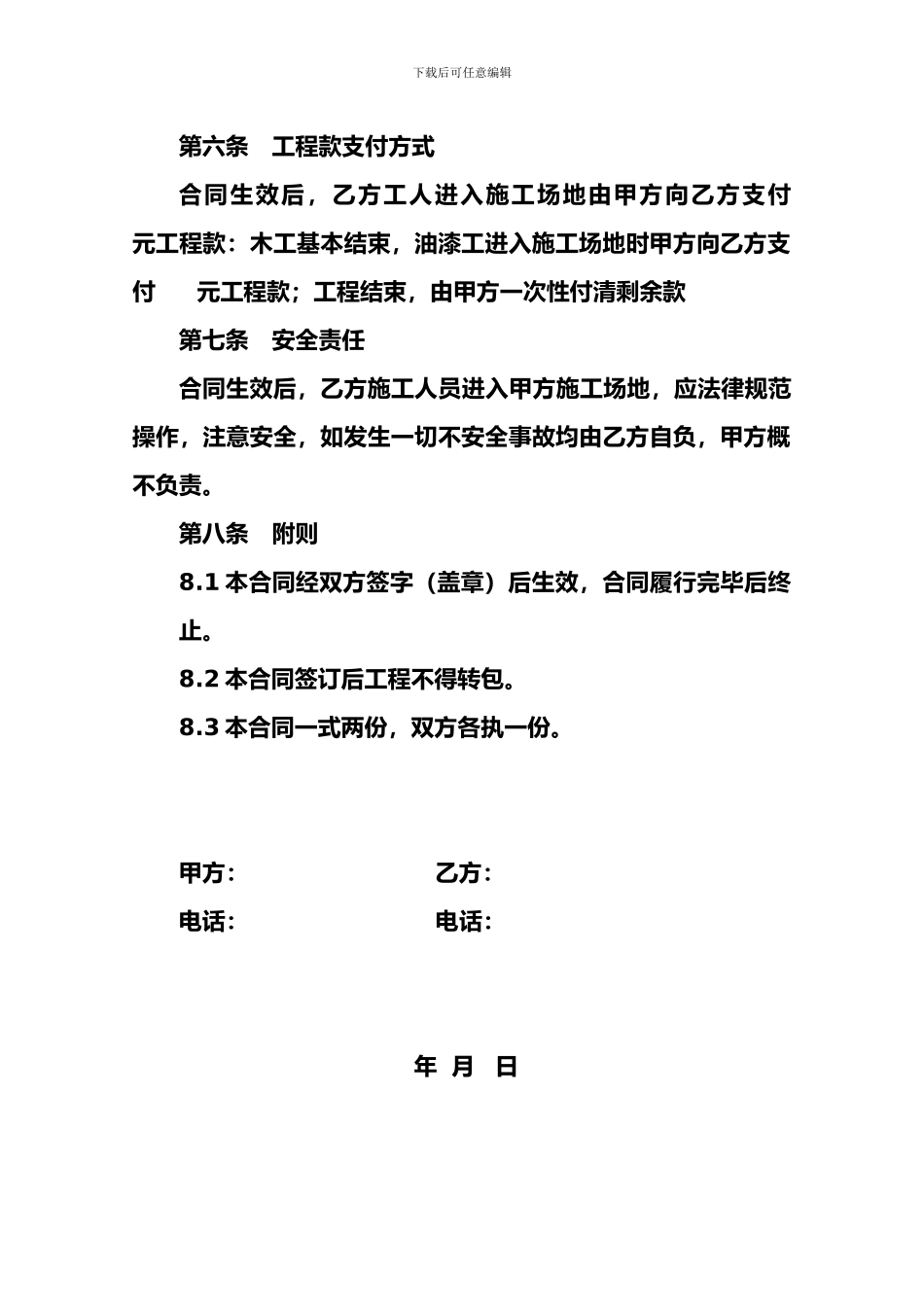 家庭装修人工费承包协议书_第3页