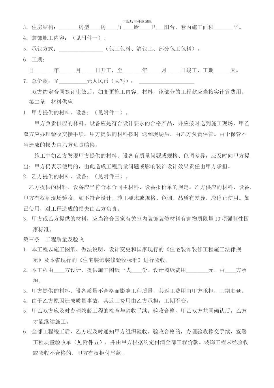 家庭装修合同_第3页
