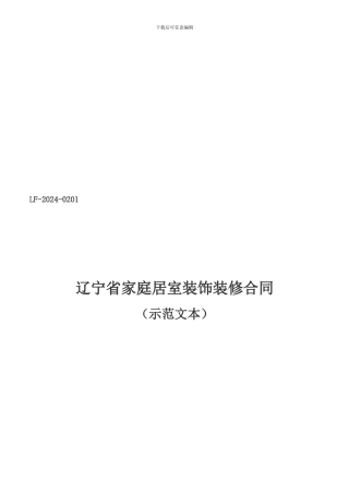 家庭装修合同