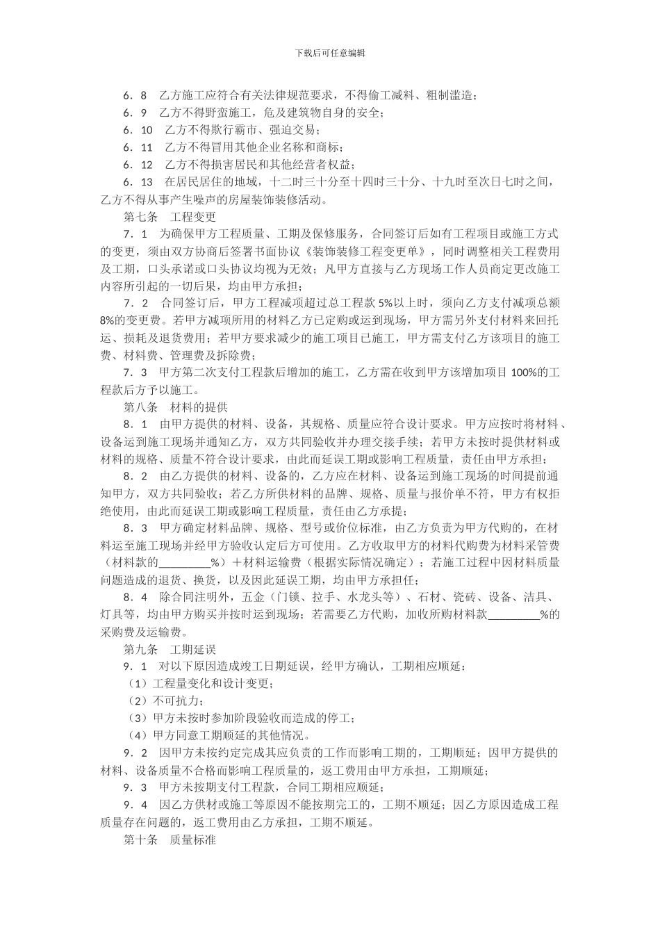 家庭装修合同2_第3页