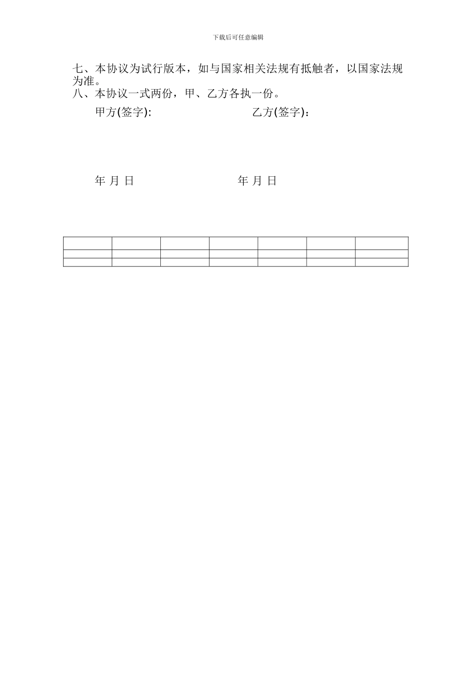 家庭健康咨询服务协议书_第2页