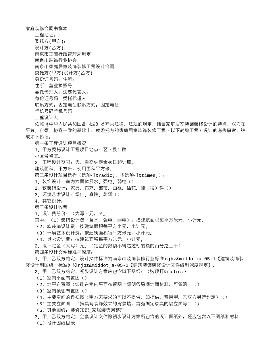 家庭装修合同书样本_第1页